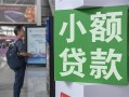 北京无抵押贷款_北京借款当天放款上门_北京私人贷款都有哪些联系电话