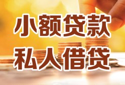 北京33哪里有私人借贷-北京33哪里可以借私借-北京33私人贷款