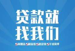北京33小额贷款当天放款-北京33私人空放联系方式-北京33大学生信用贷款