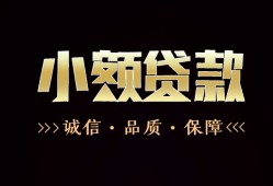北京33私借空放不考察-北京33小额贷款官网-北京33大额短借
