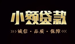 北京33私借空放不考察-北京33小额贷款官网-北京33大额短借