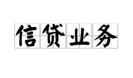 北京33私人空放借钱-北京33民间小额借贷-北京33哪有个人借贷