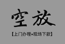 北京33哪有民间借贷-北京33身份证办理贷款-北京33个人借钱