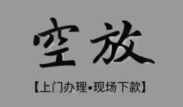 北京33哪有民间借贷-北京33身份证办理贷款-北京33个人借钱