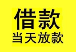 北京33哪里可以小额贷款-北京33小额空放-北京33无抵押私借空放