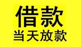 北京33哪里可以小额贷款-北京33小额空放-北京33无抵押私借空放