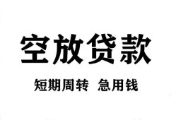 北京33个人借钱怎么收费-北京33哪里有个人借贷-北京33小额短借