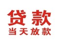 北京33靠谱个人借钱-北京33个人贷款小额贷款-北京33个人借贷不查征信