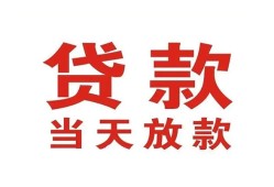 北京33靠谱个人借钱-北京33个人贷款小额贷款-北京33个人借贷不查征信