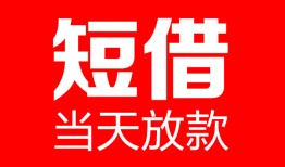 北京33个人借贷-北京33民间借贷当天放款-北京33信用贷款网