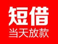 北京33身份证线下贷款-北京33民间小额借贷-北京33贷款包过当天放款