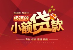 北京33小额贷款-北京33私人借钱怎么收费-北京33身份证贷款分期