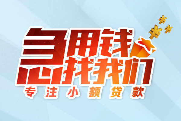 北京空放贷款_北京小额贷款公司_北京私人装修贷款当天拿的 北京空放贷款_北京小额贷款公司_北京私人装修贷款当天拿的