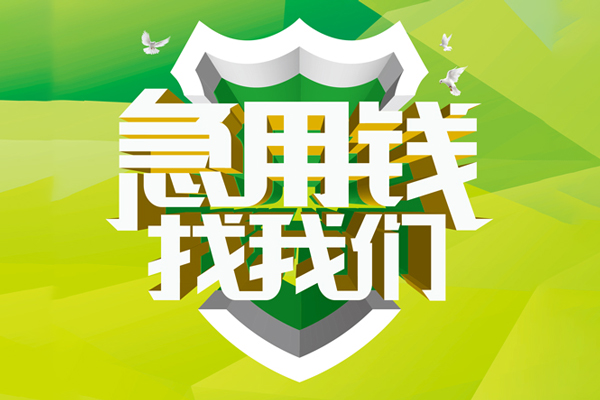 北京个人贷款_北京空借放款_北京民间借贷私人放款当天放款