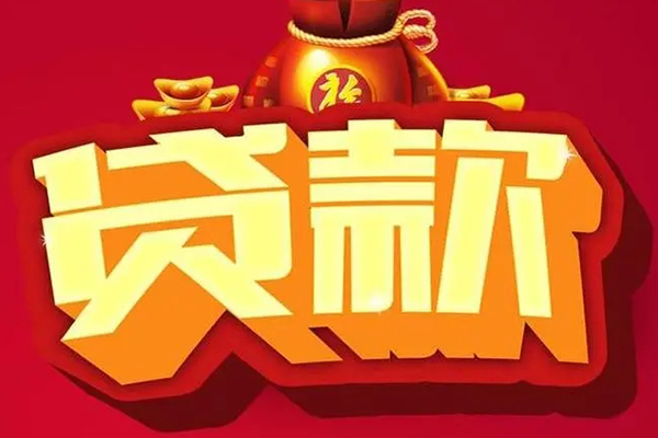 北京33个人信用贷款