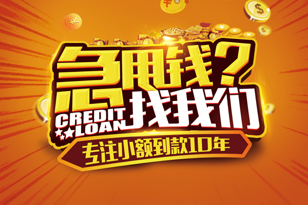 北京33小额贷款不查征信