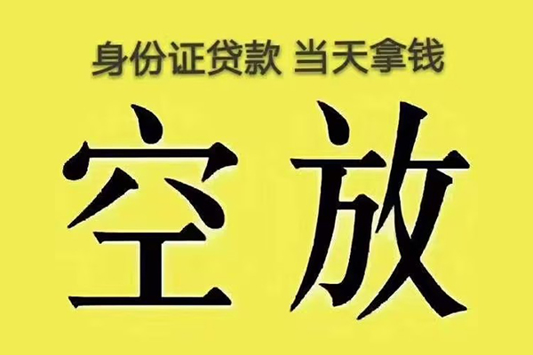 北京33空借放款