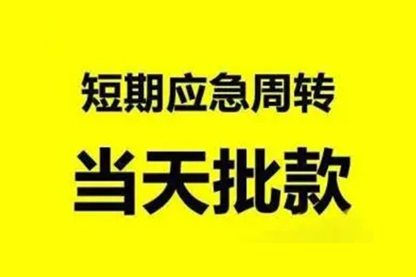 北京33急需借钱可以找我
