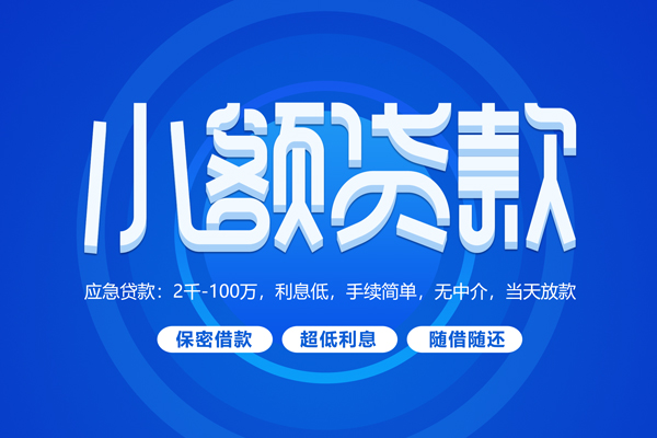 北京33私人放款联系方式