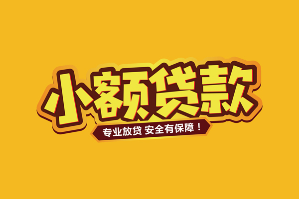 北京33私借空放短借